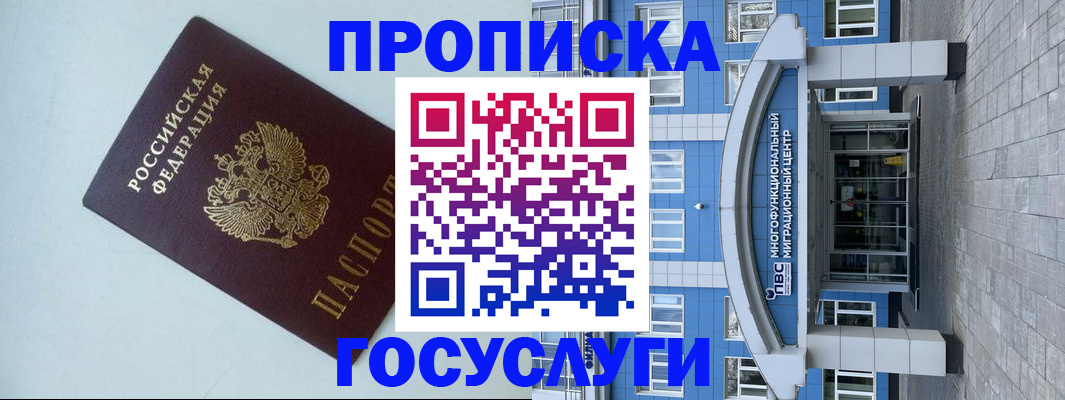 прописка для военкомата в Черкесске