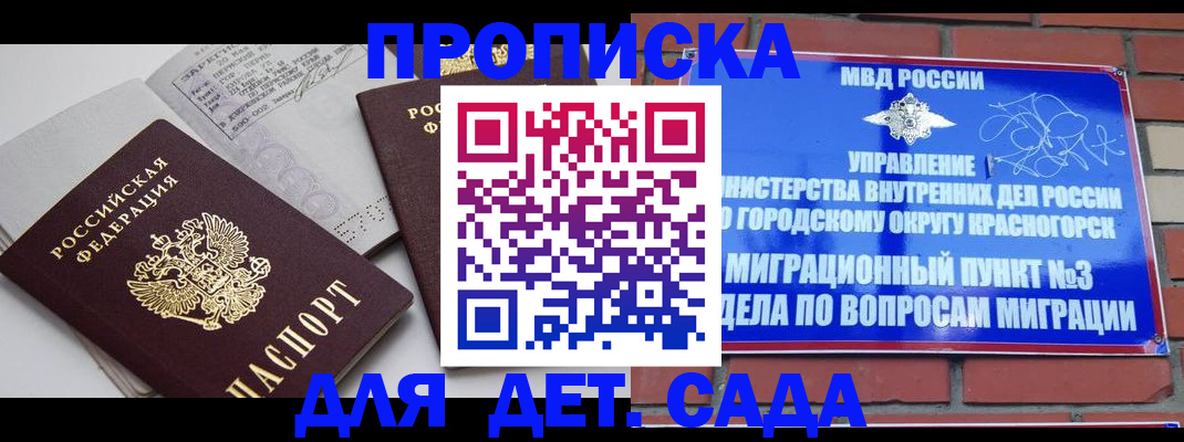 временная регистрация недорого в Черкесске